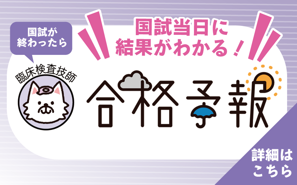 QB クエスチョンバンク 臨床検査技師 第5版 クエスチョン・バンク臨床検査技師国家試験問題解説 2026 / 医療